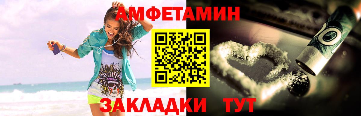Новочеркасск  Amphetamine VHQ  Вход с VPN 