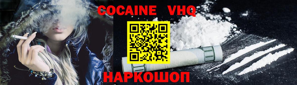 КОКАИН Columbia  Кокаин FishScale  Вход с VPN  Новочеркасск 