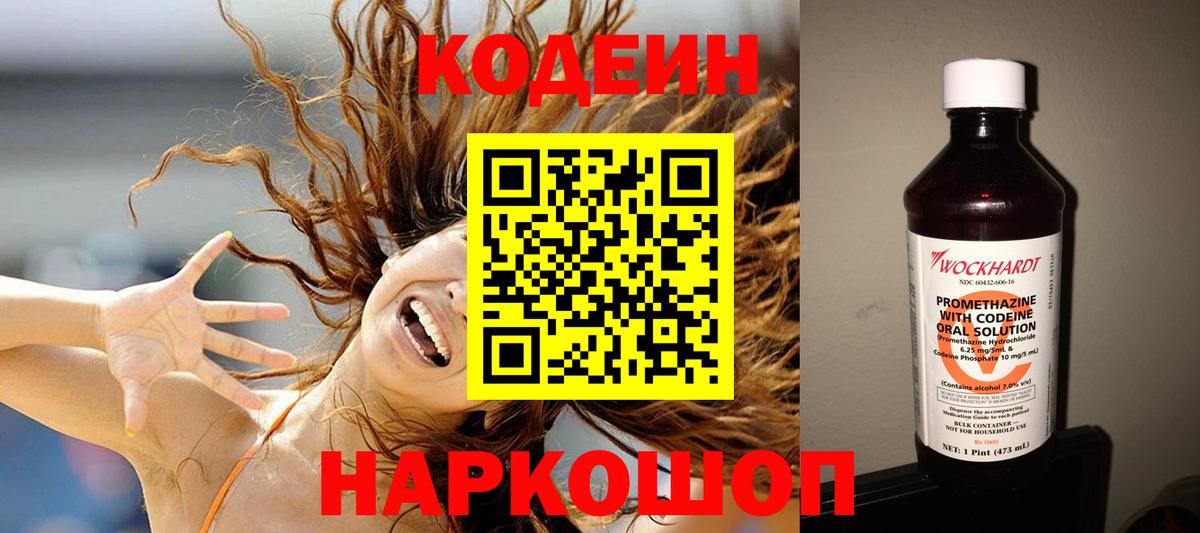 Codein Purple Drank Новочеркасск