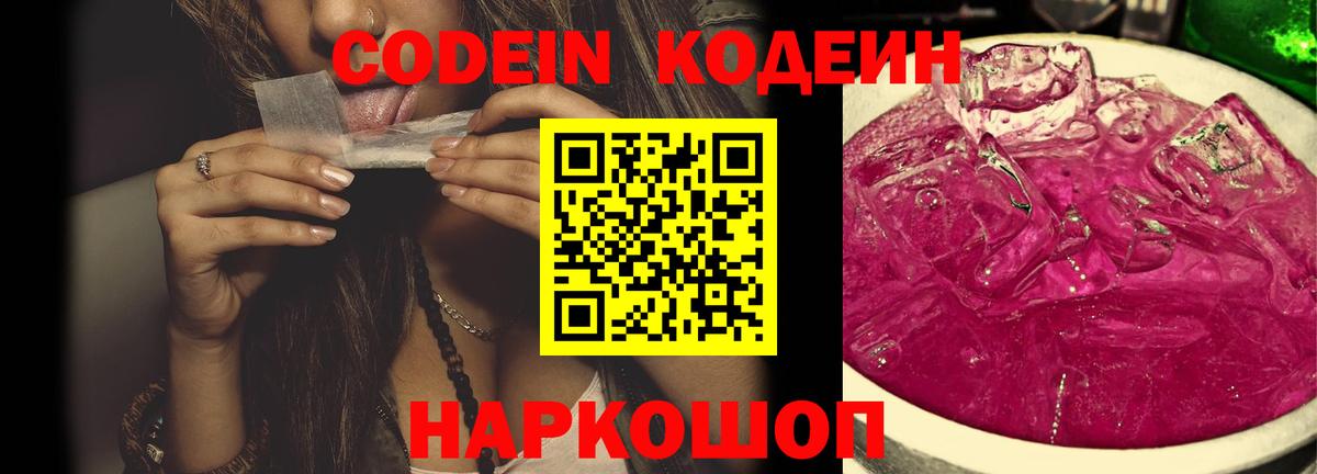 Новочеркасск  Codein напиток Lean (лин)  Вход с VPN  Кодеин напиток Lean (лин) 