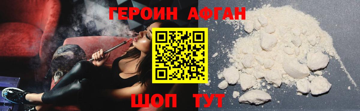 ГЕРОИН белый Новочеркасск