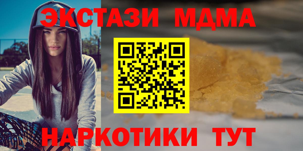 MDMA кристаллы  MDMA молли  Вход с VPN  Новочеркасск 