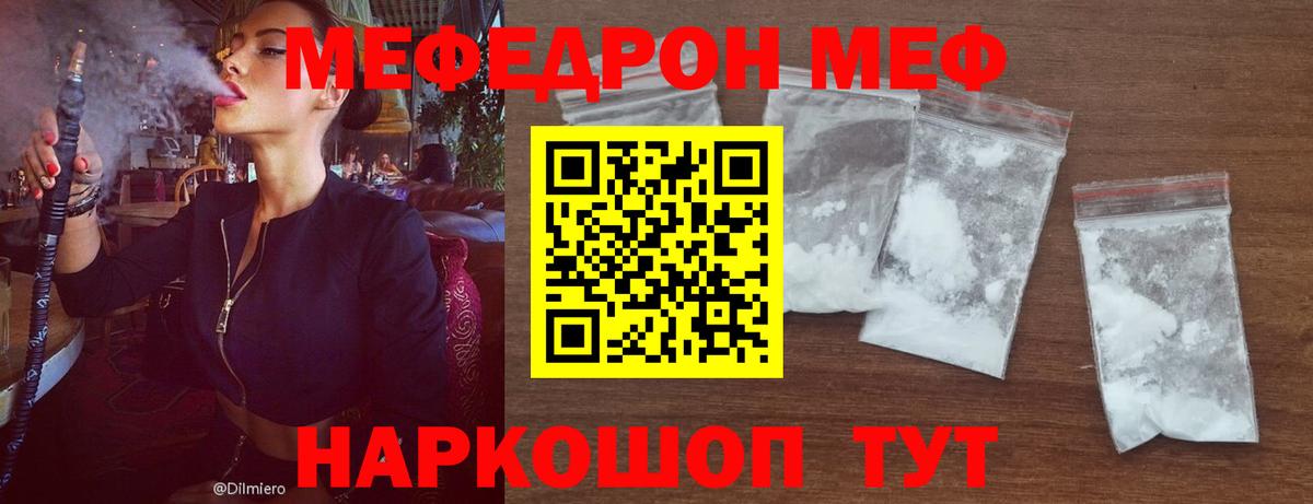 Новочеркасск  МЕФ мука  Мефедрон  Меф 4 MMC  Вход с VPN 
