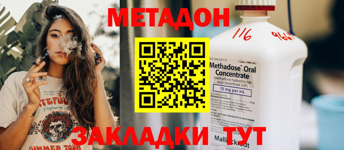 Метадон кристалл  Вход с VPN  МЕТАДОН мёд  Новочеркасск 